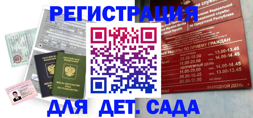 купить прописку в Салавате